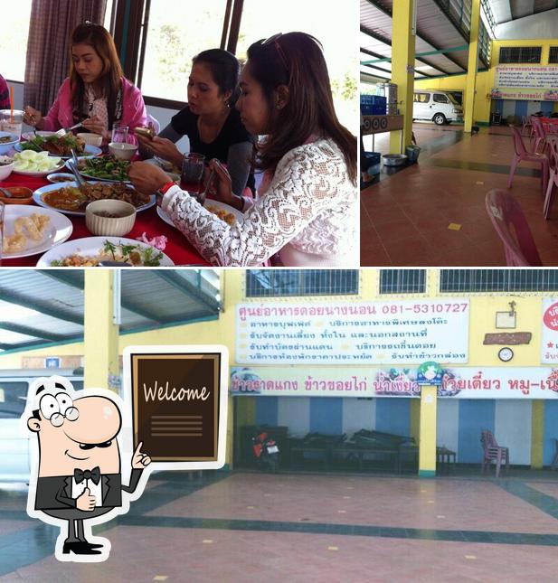 ศูนย์อาหารดอยนางนอน