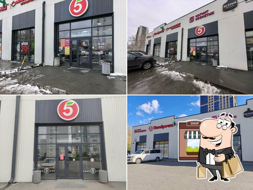 Пятёрочка