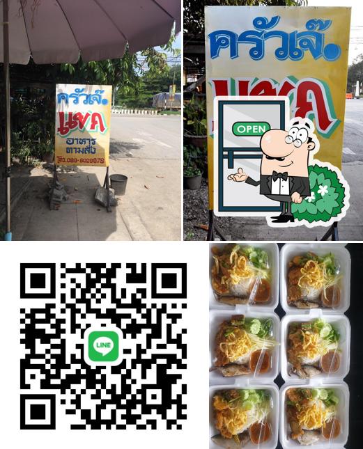 ร้านครัวเจ๊แขก ข้าวคลุกน้ำพริก