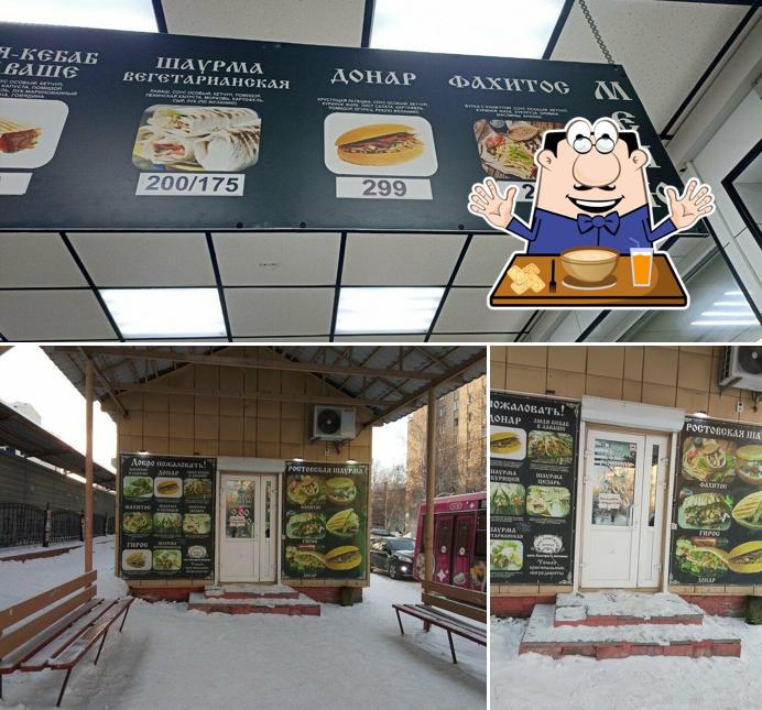 Ростовская шаурма