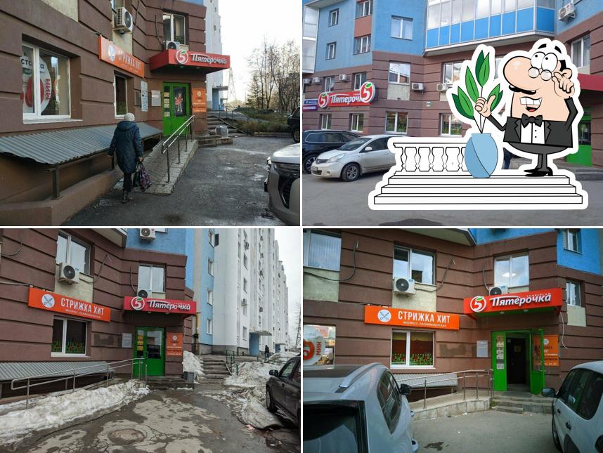 Пятёрочка