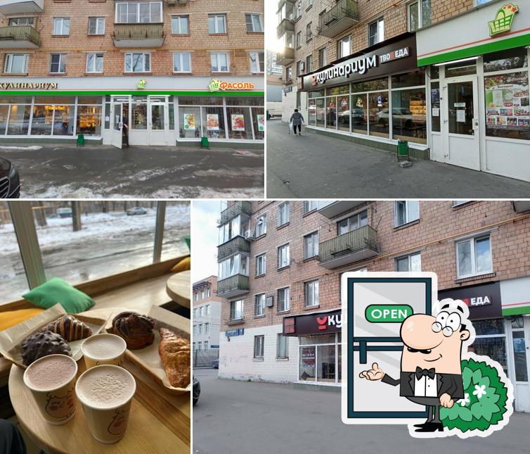 Кулинариум