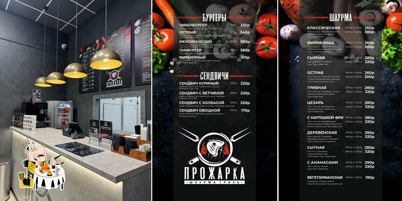 Прожарка