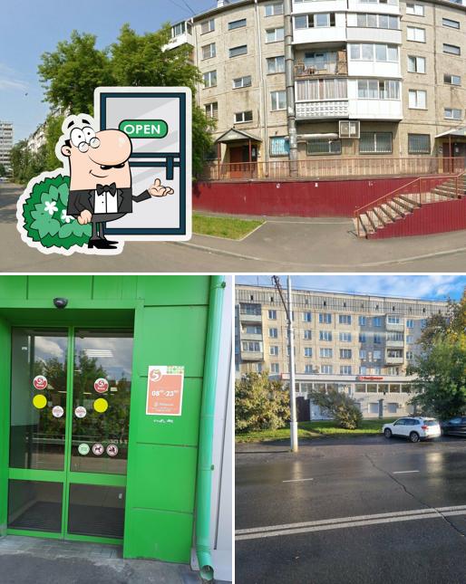 Пятёрочка