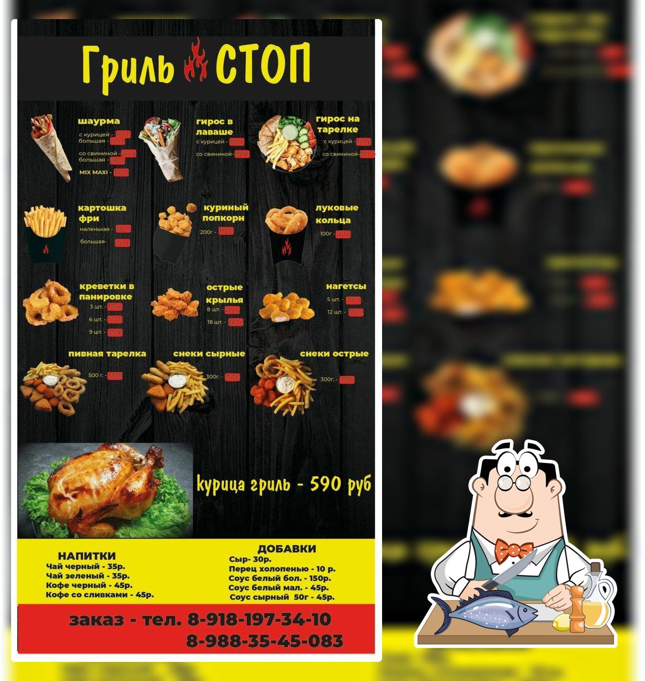Гриль СтоП