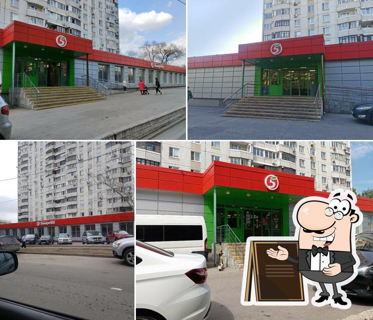 Пятёрочка