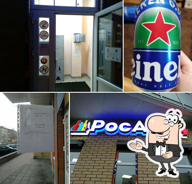 РосАл