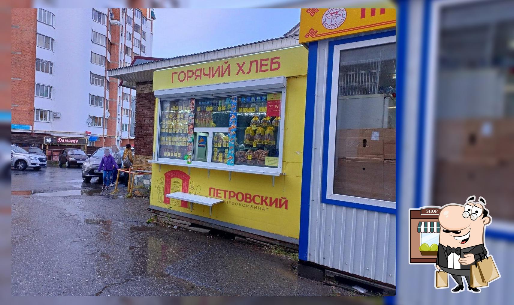 Петровский
