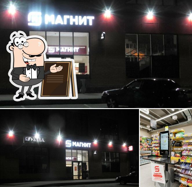 Магнит