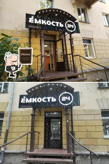 Ëмкость 24