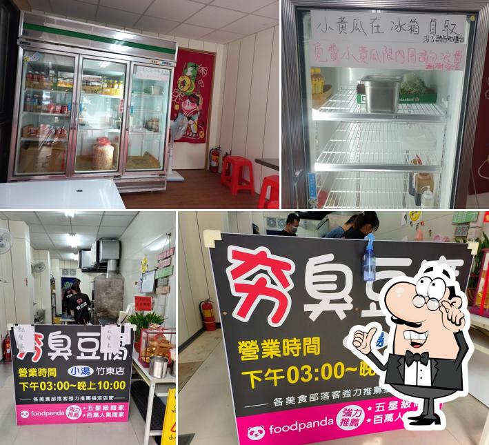 夯臭豆腐竹東店