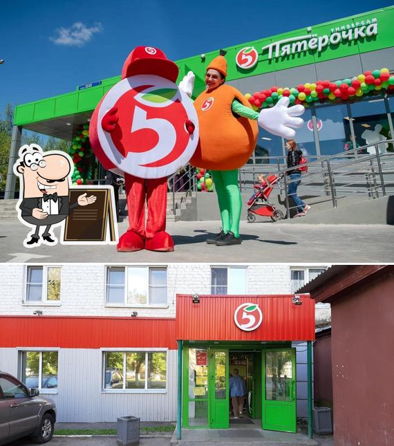 Пятёрочка