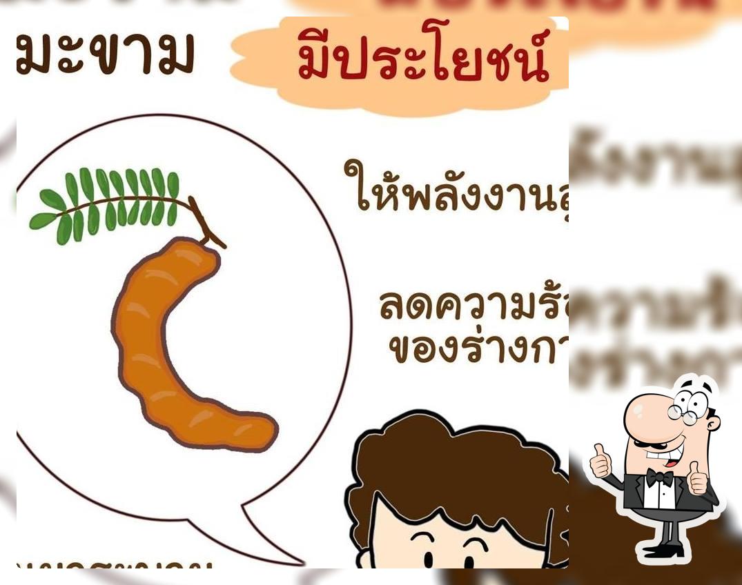 น้ำพริกมะขาม