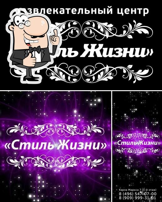 Развлекательный центр СТИЛЬ ЖИЗНИ