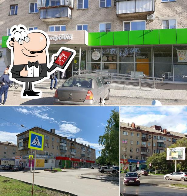 Пятёрочка
