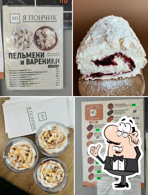 Я пончик