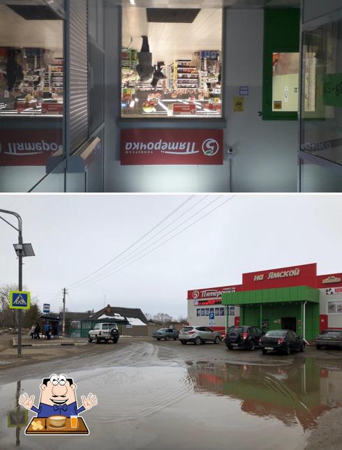 Пятёрочка