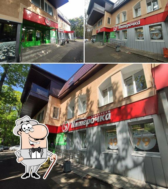 Пятёрочка