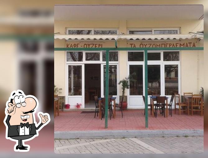 ΤΑ Ουζομπερδεματα