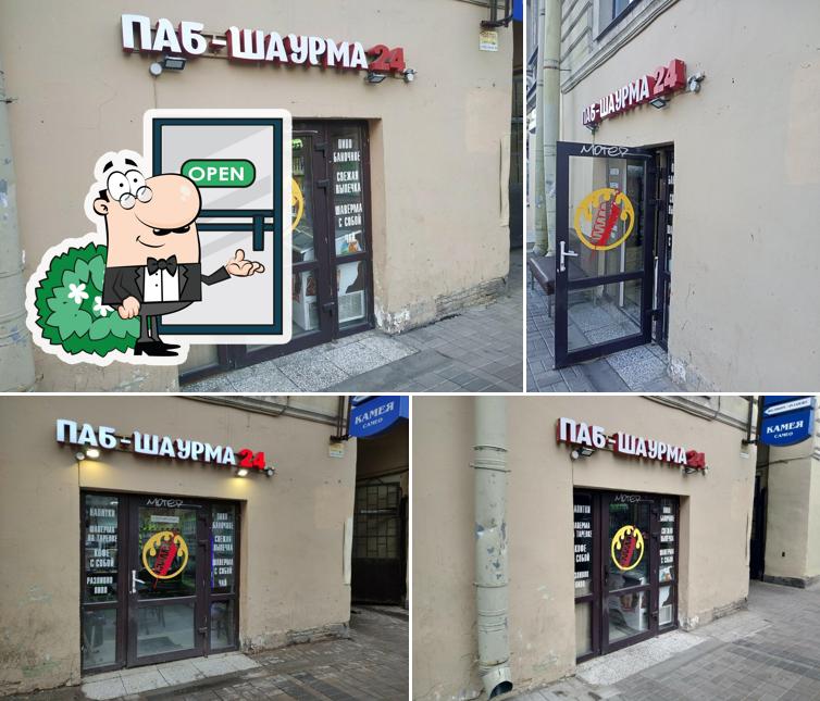 Шаверма