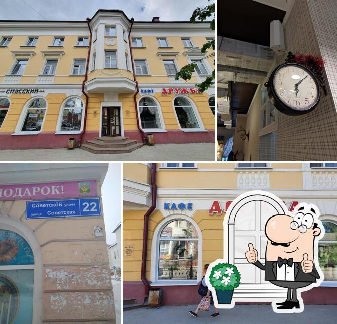 Дружба