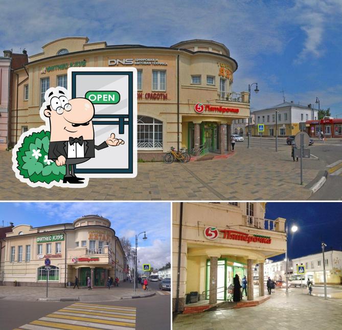 Пятёрочка