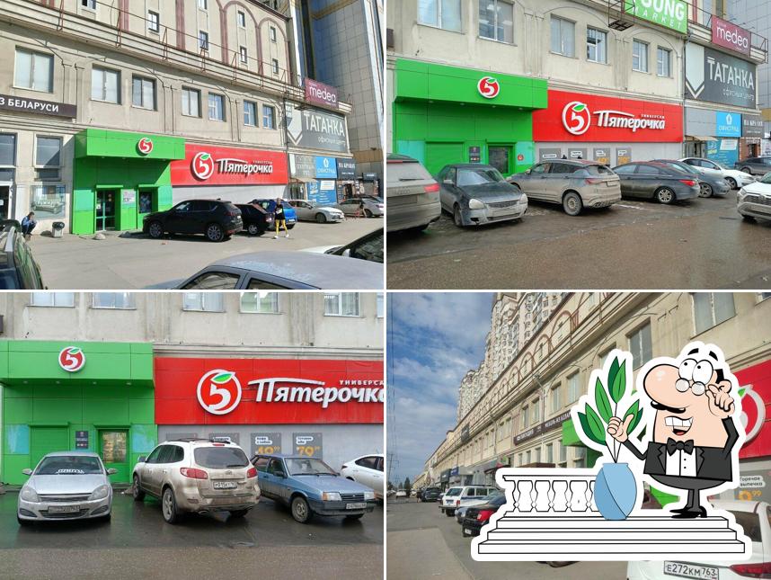 Пятёрочка