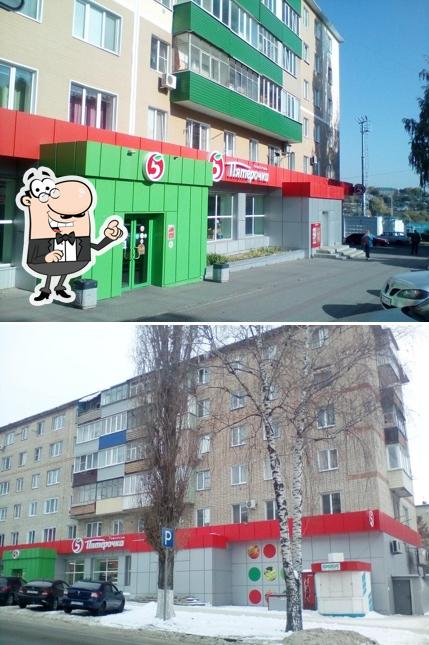 Пятёрочка