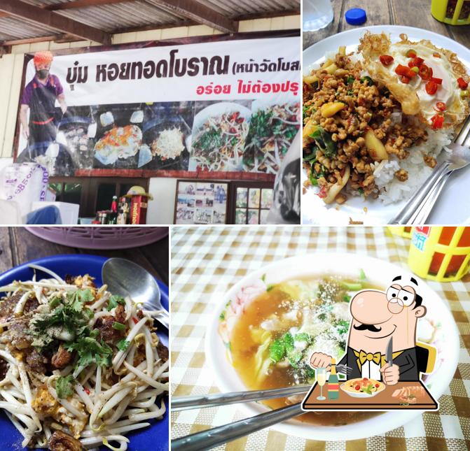 บุ๋ม หอยทอด โบราณ หน้าวัดโบสถ์