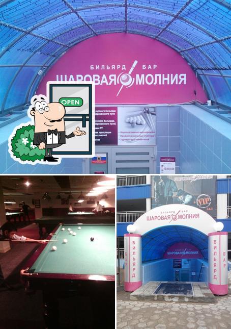 Шаровая молния