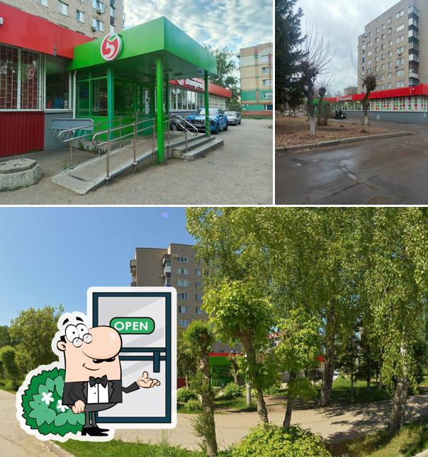 Пятёрочка