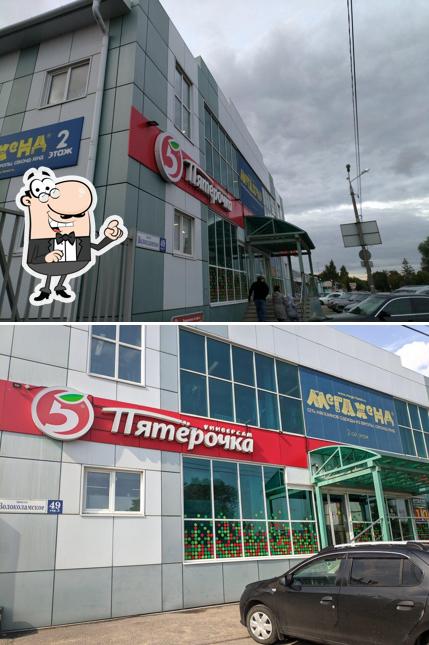 Пятёрочка