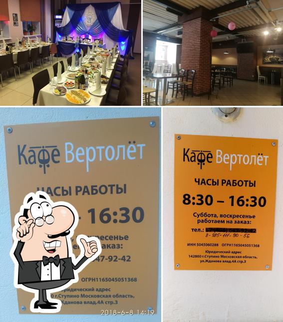 Вертолет