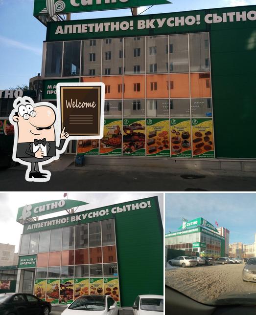 Ситно