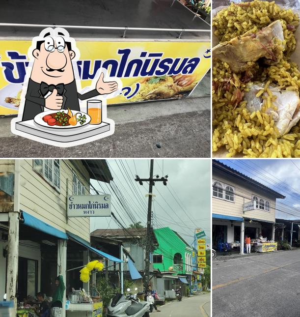 ข้าวหมกไก่นิรมล