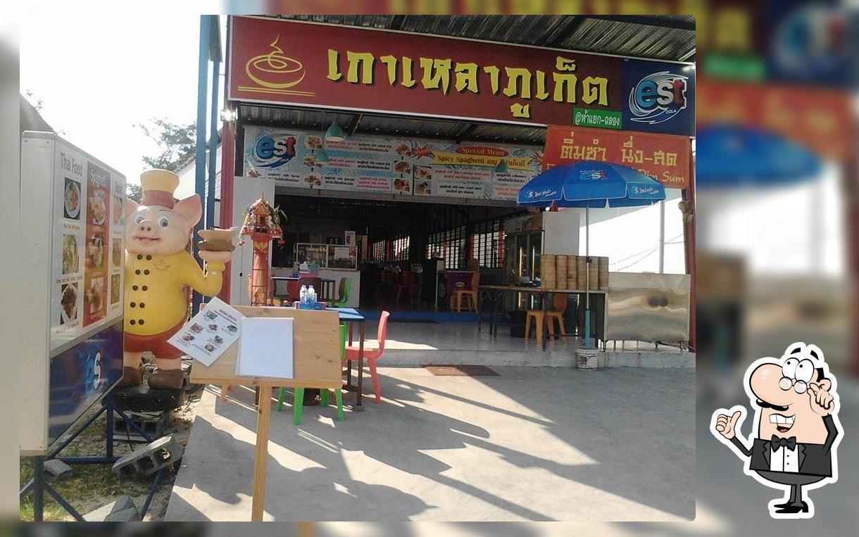 เกาเหลาภูเก็ต ติมซำนึ่งสด สาขาห้าแยกฉลอง
