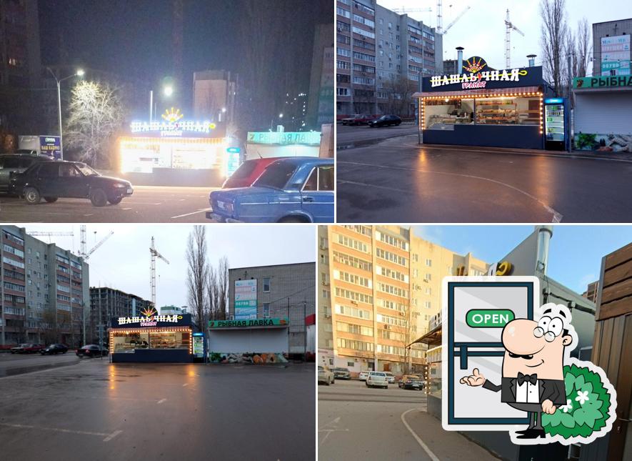 Шашлычная Гранат