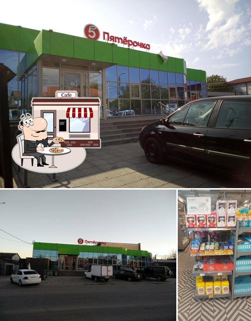 Пятёрочка