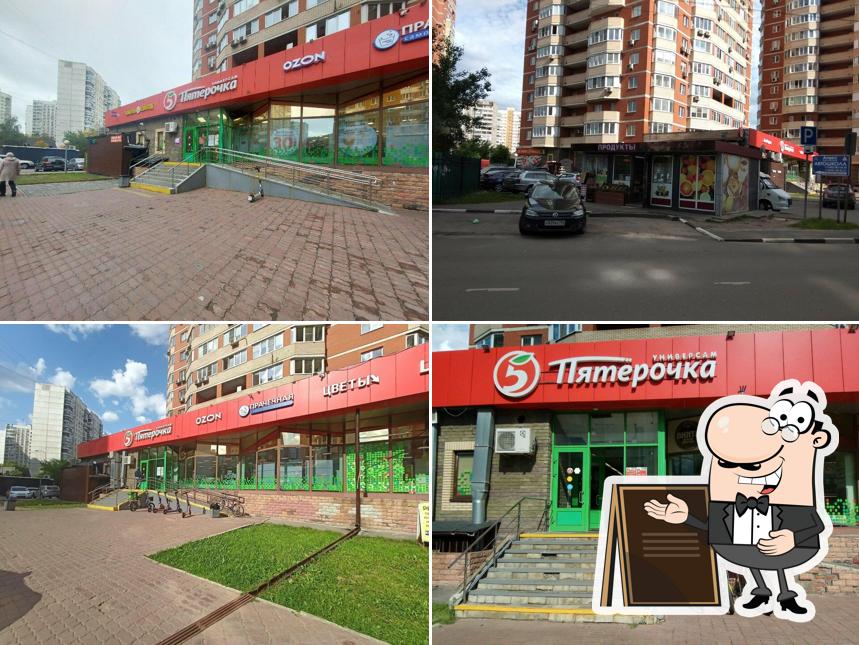Пятёрочка