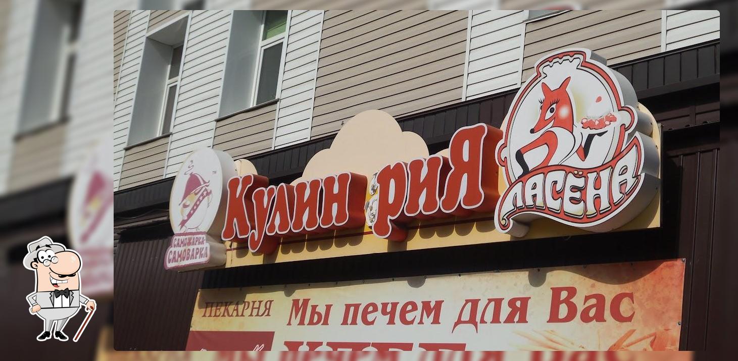 Ласёна