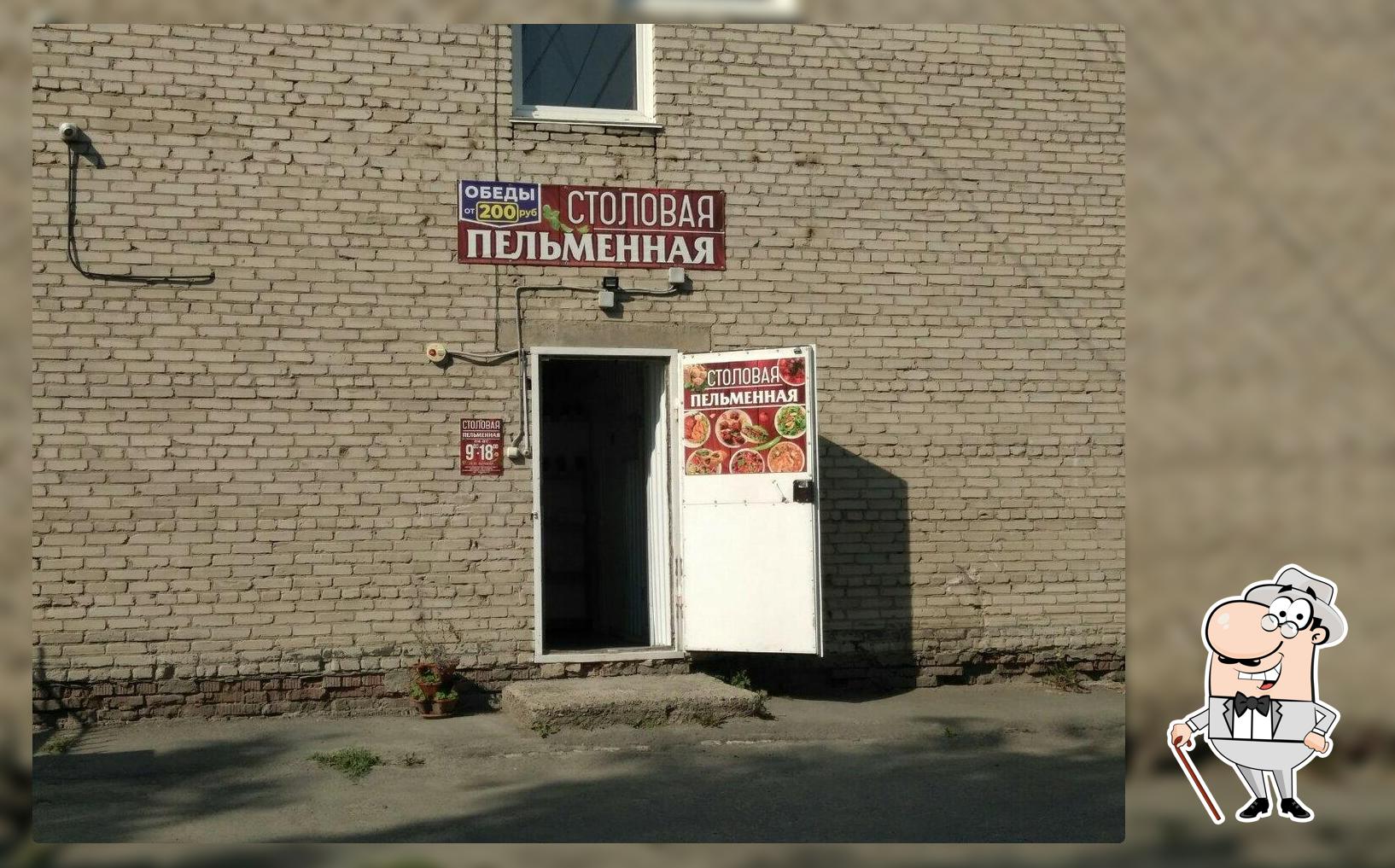 Пельменная