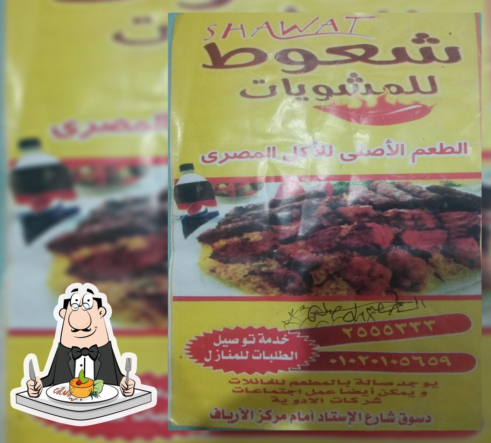 Shawat Restaurant