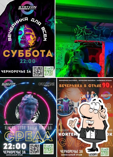 Станция