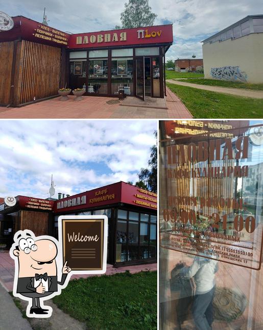 Здесь можно посмотреть фотографию кафе "Пловная ПLove"