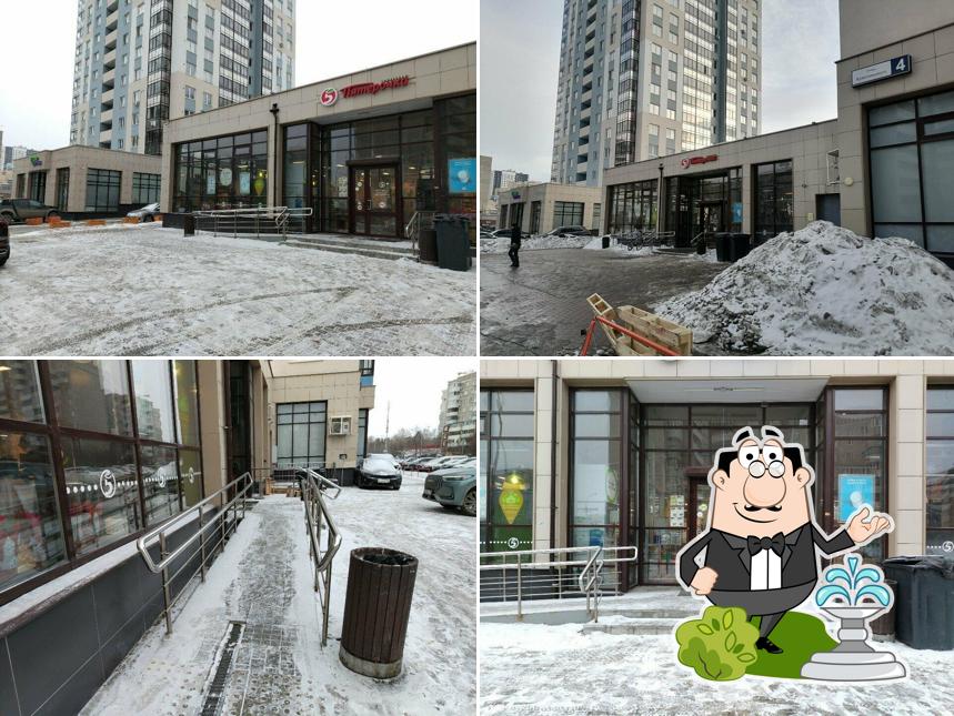 Пятёрочка
