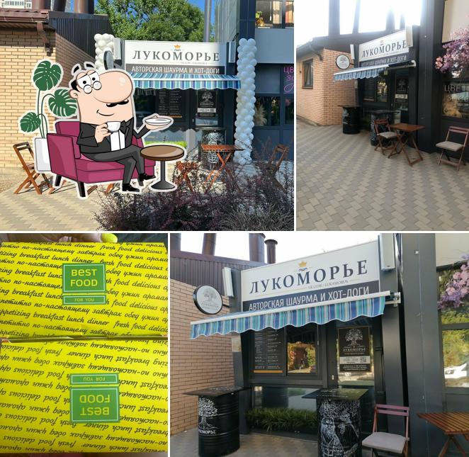 Лукоморье