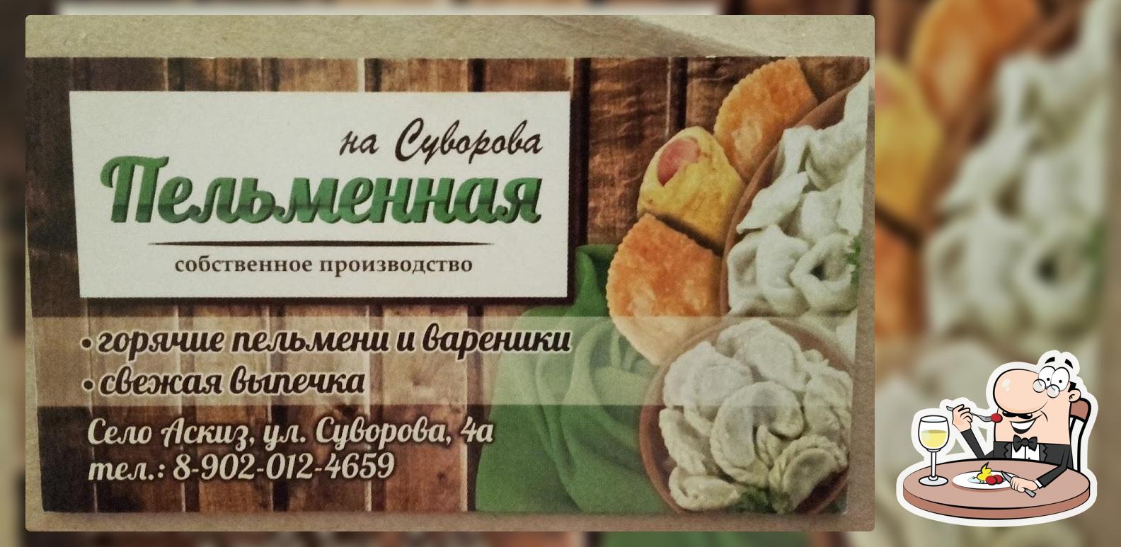 Пельменнная