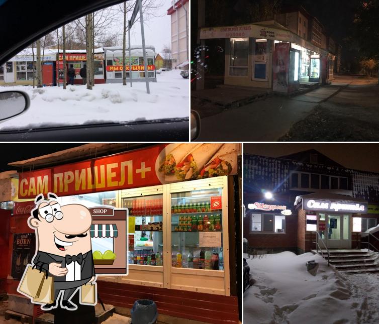 Сам пришел