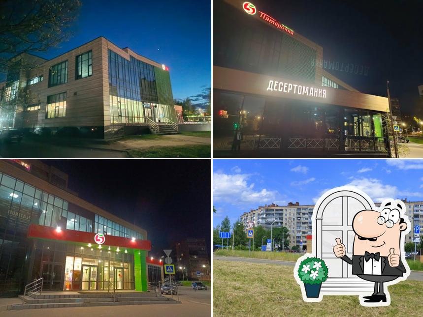 Пятёрочка