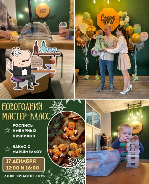 Счастье Есть